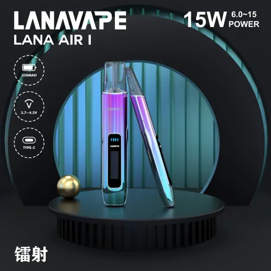 LANAVAPE新款主機-LANA-AIR-1主機-拉娜官網